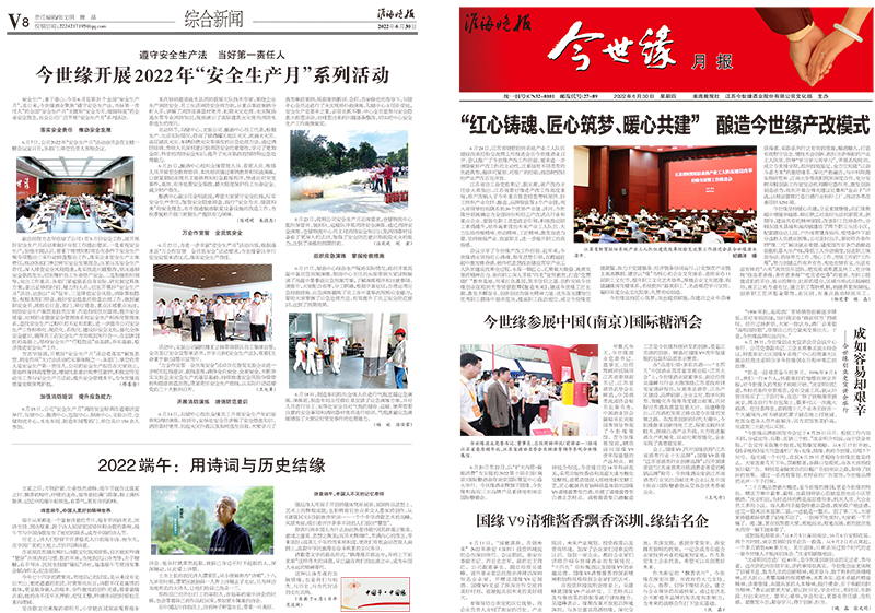 2022年《今世緣月報(bào)》第六期