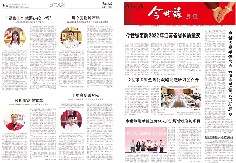 2022年《今世緣月報》第九期