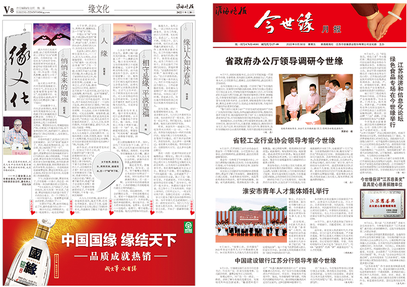 2022年《今世緣月報》第九期