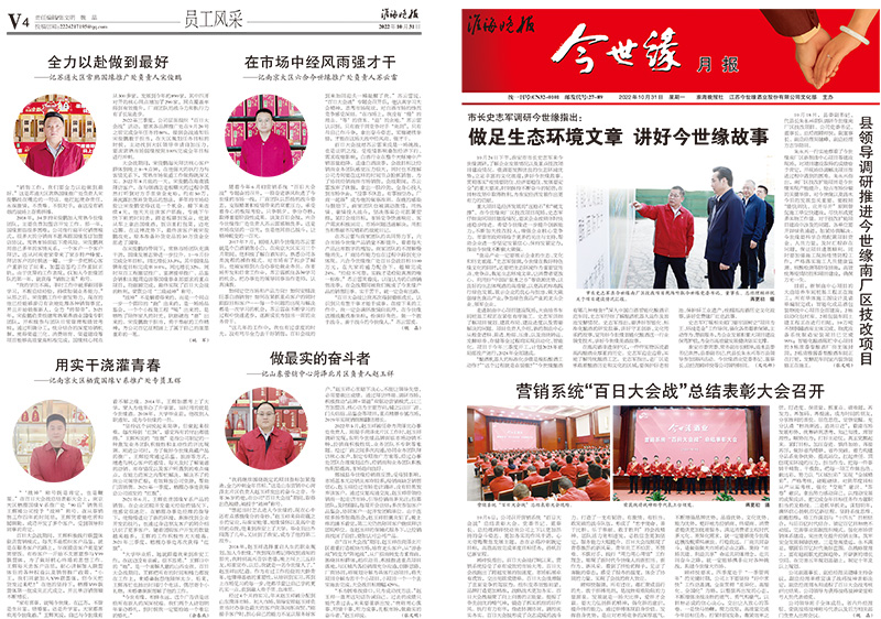 2022年《今世緣月報(bào)》第十期