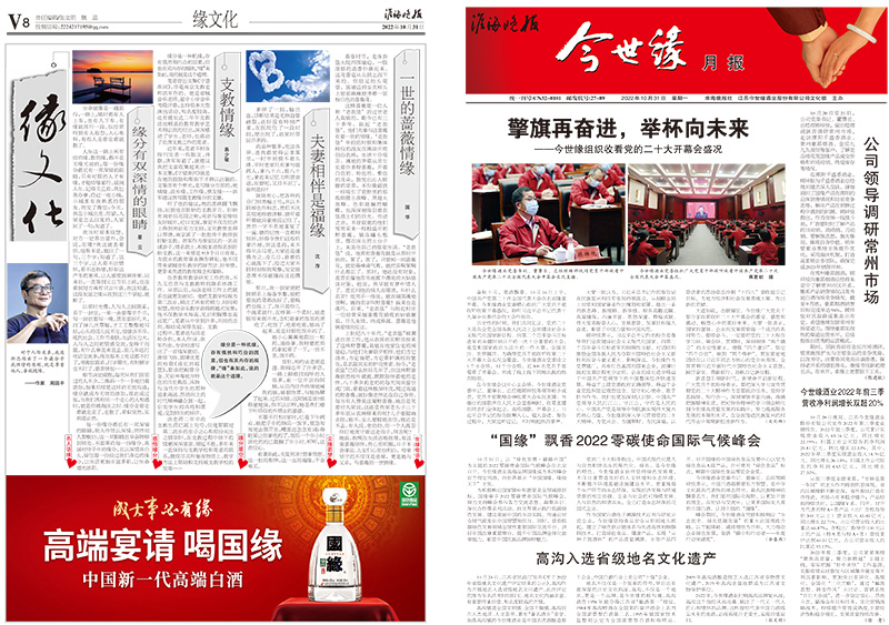 2022年《今世緣月報(bào)》第十期