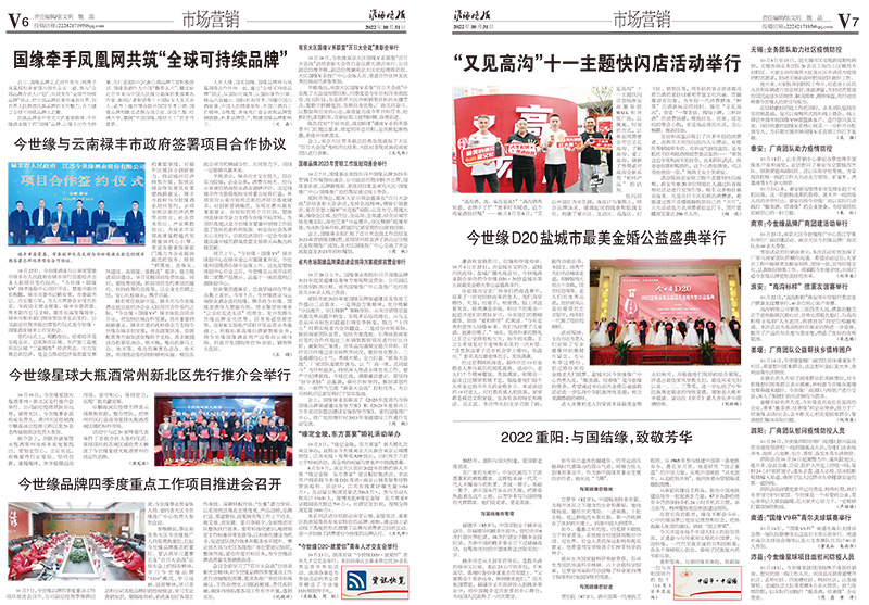 2022年《今世緣月報(bào)》第十期