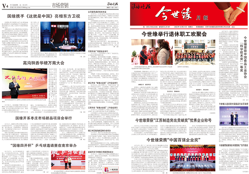 2022年《今世緣月報(bào)》第十二期