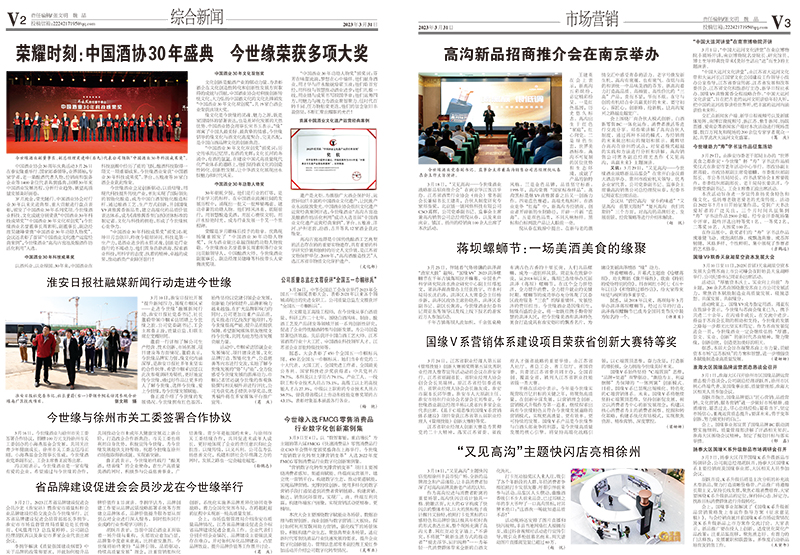 2023年《今世緣通訊》第三期