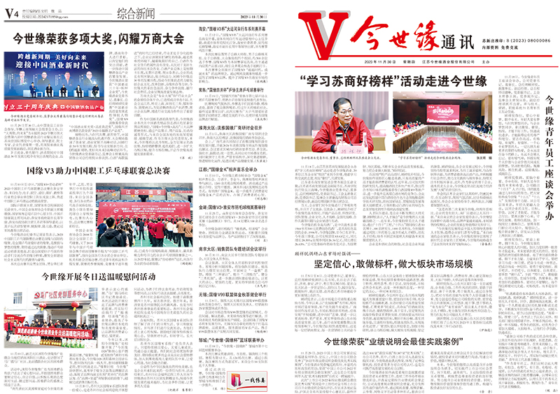 2023年《今世緣通訊》第十一期