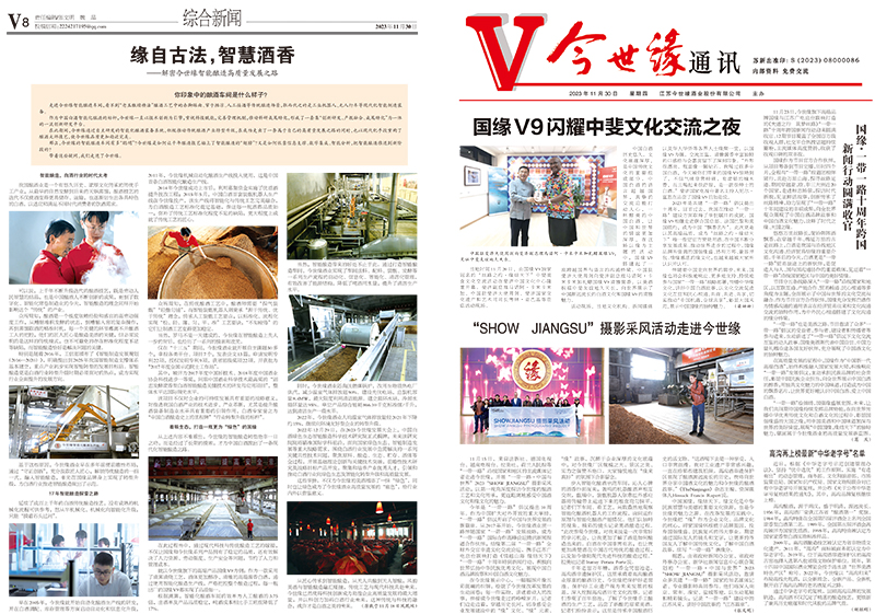 2023年《今世緣通訊》第十一期