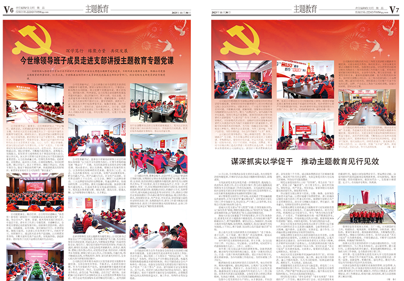 2023年《今世緣通訊》第十一期