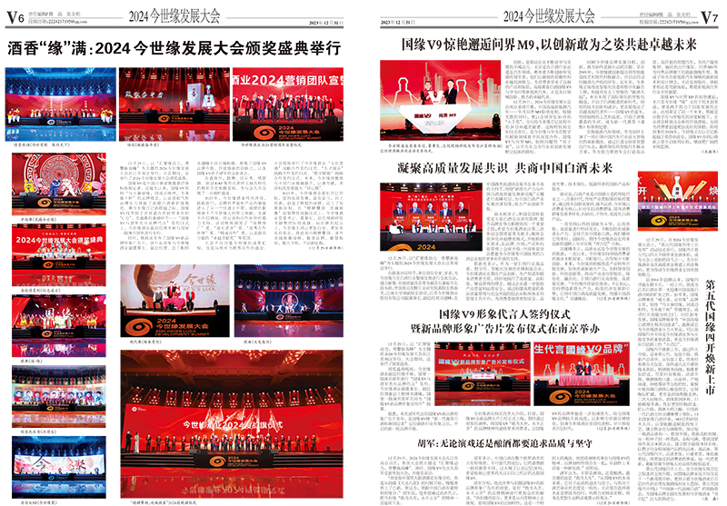 2023年《今世緣通訊》第十二期