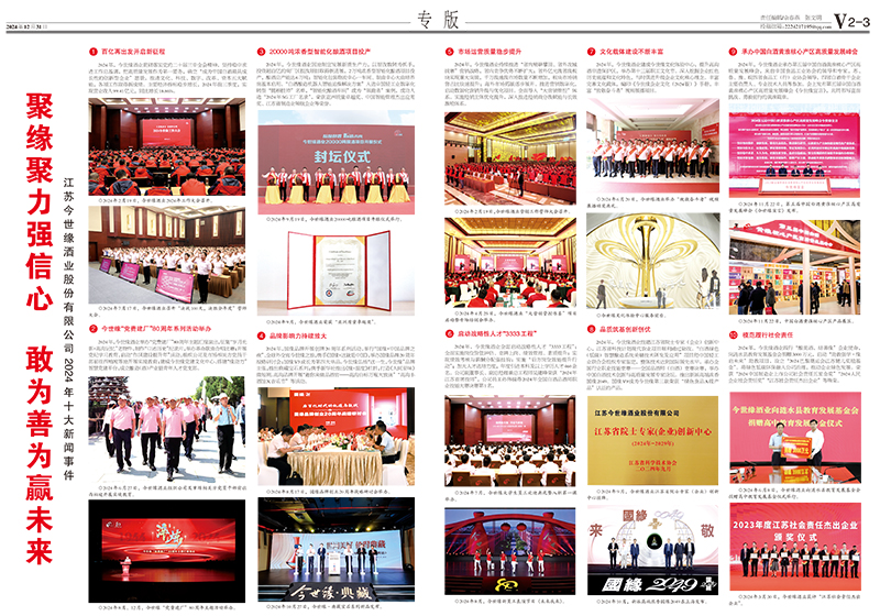 2024年《今世緣通訊》第十二期