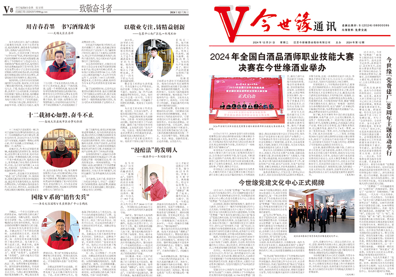 2024年《今世緣通訊》第十二期