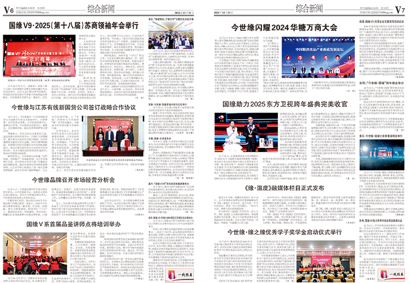 2024年《今世緣通訊》第十二期