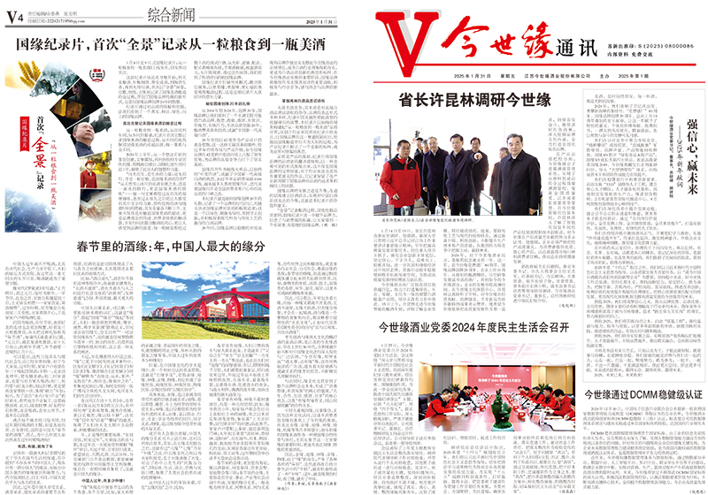 2025年《今世緣通訊》第一期