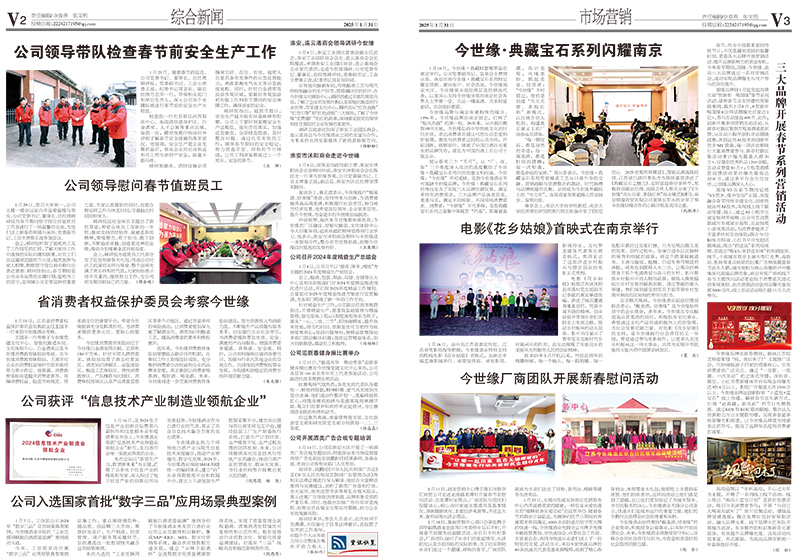 2025年《今世緣通訊》第一期