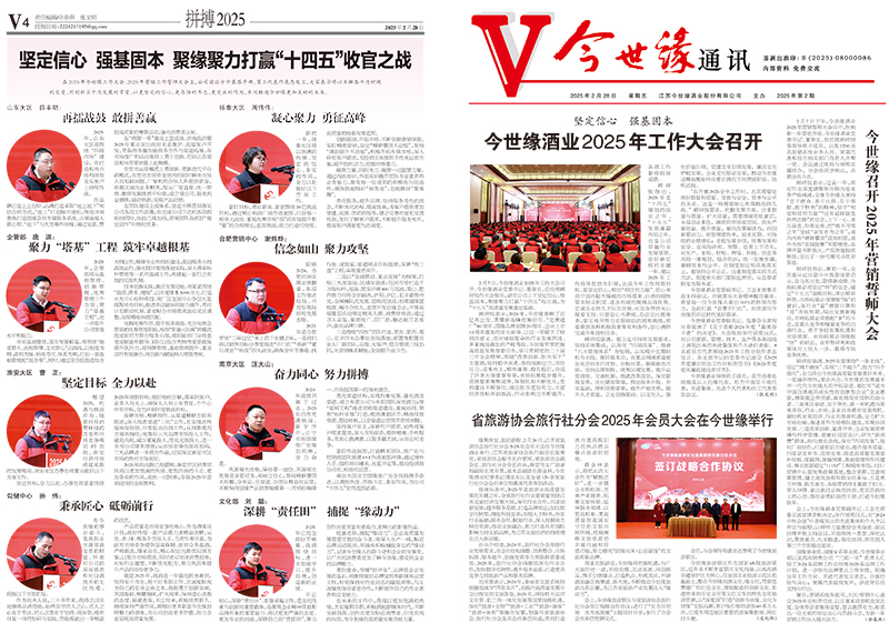 2025年《今世緣通訊》第二期