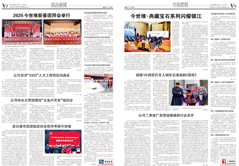 2025年《今世緣通訊》第二期