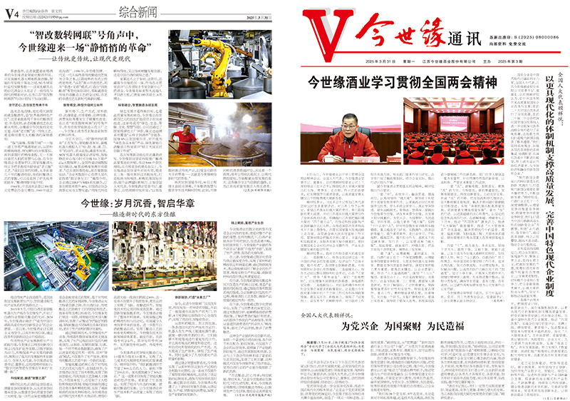 2025年《今世緣通訊》第三期