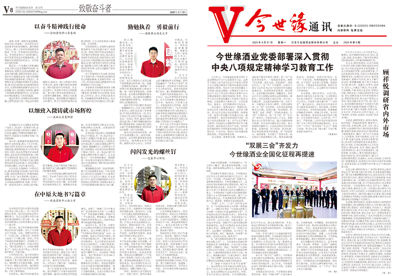 2025年《今世緣通訊》第三期