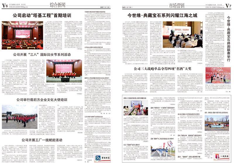 2025年《今世緣通訊》第三期