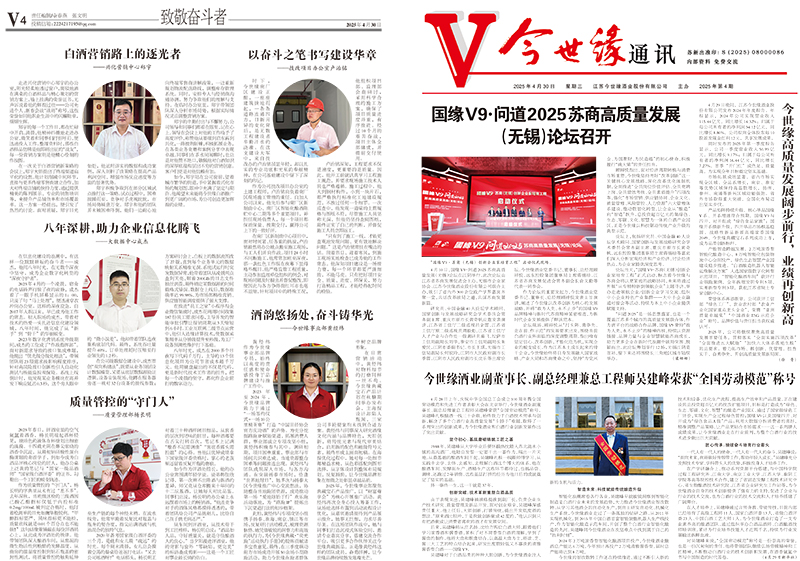 2025年《今世緣通訊》第四期