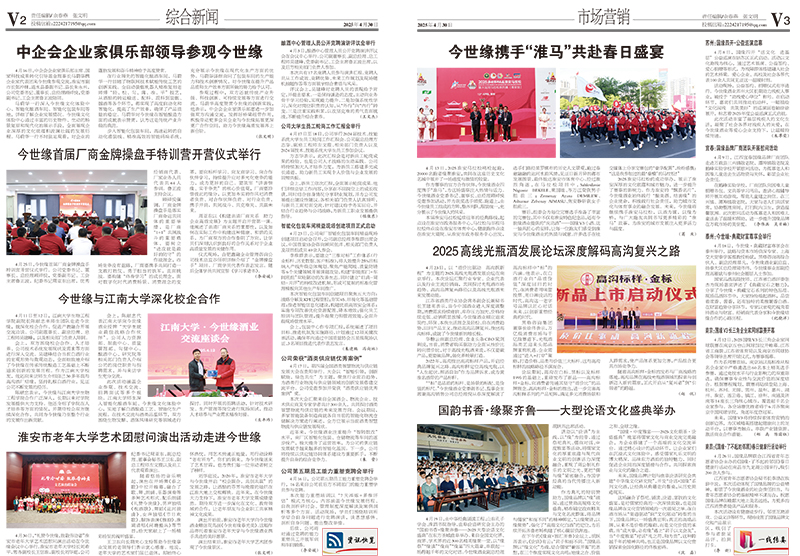 2025年《今世緣通訊》第四期