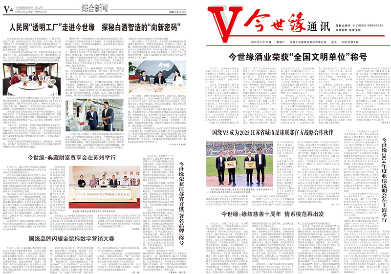 2025年《今世緣通訊》第五期