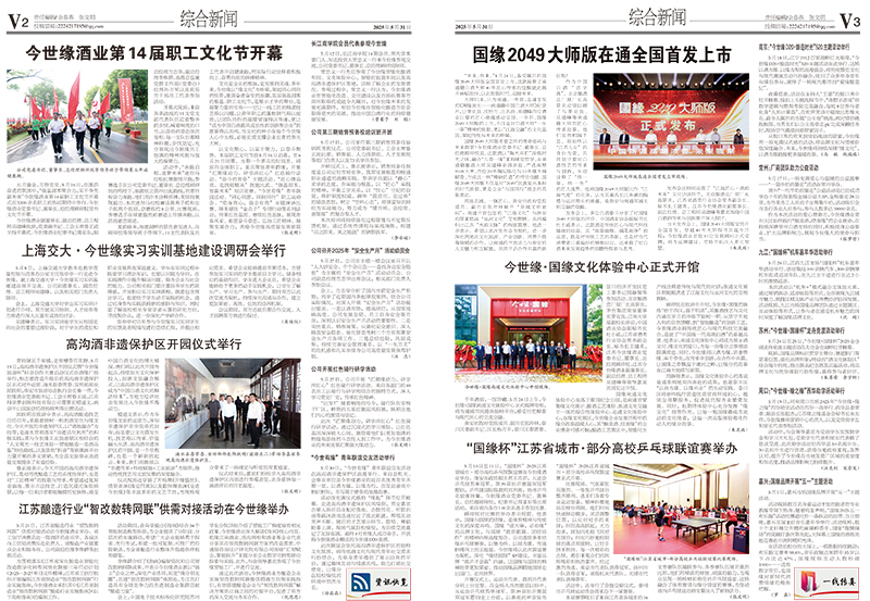 2025年《今世緣通訊》第五期