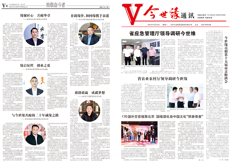 2025年《今世緣通訊》第六期