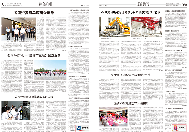 2025年《今世緣通訊》第六期