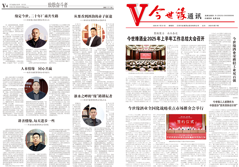 2025年《今世緣通訊》第七期