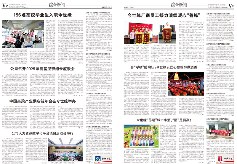 2025年《今世緣通訊》第七期