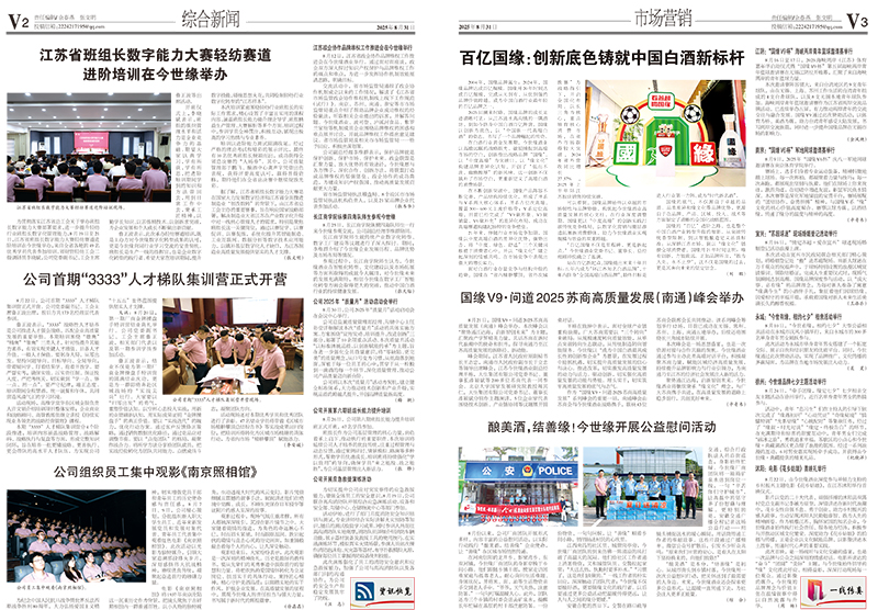 2025年《今世緣通訊》第八期