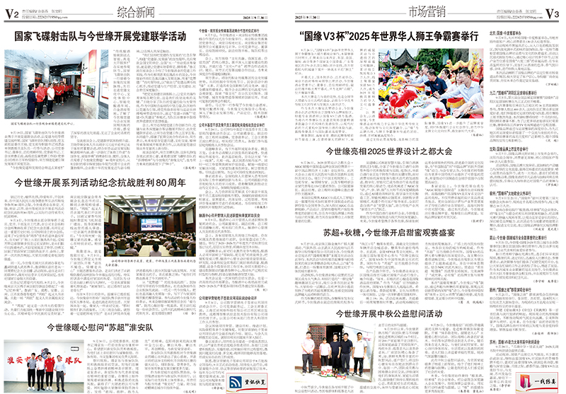 2025年《今世緣通訊》第九期