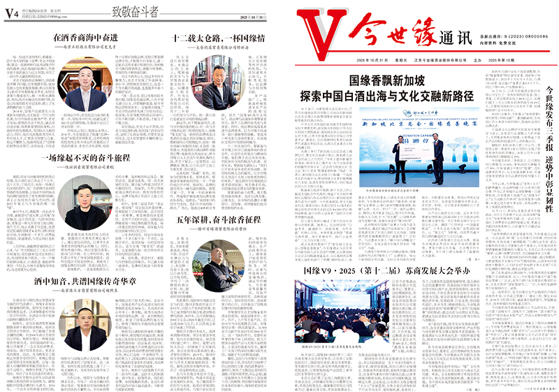 2025年《今世緣通訊》第十期