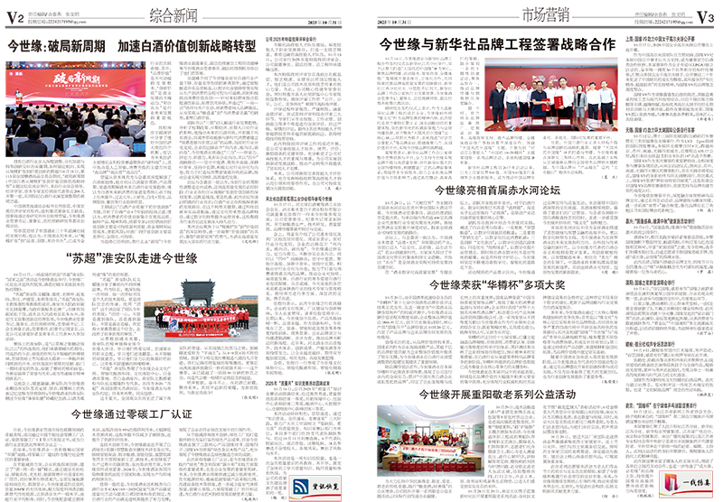 2025年《今世緣通訊》第十期