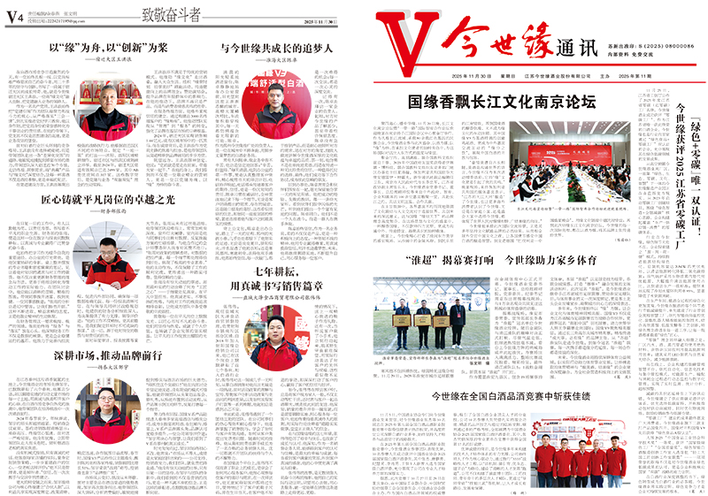 2025年《今世緣通訊》第十一期