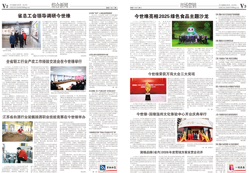 2025年《今世緣通訊》第十一期